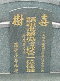 Tombstone of  (CAI4) family at Taiwan, Tainanshi, Nanqu, Xishu, highway 17 along the sea. The tombstone-ID is 721; xWAxnAnϡA߾Ax17خAmӸOC