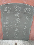 Tombstone of  (CHEN2) family at Taiwan, Tainanshi, Nanqu, Xishu, highway 17 along the sea. The tombstone-ID is 723; xWAxnAnϡA߾Ax17خAmӸOC