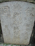 Tombstone of  (CHEN2) family at Taiwan, Tainanshi, Nanqu, Xishu, highway 17 along the sea. The tombstone-ID is 724; xWAxnAnϡA߾Ax17خAmӸOC
