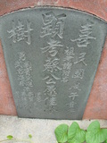 Tombstone of  (CAI4) family at Taiwan, Tainanshi, Nanqu, Xishu, highway 17 along the sea. The tombstone-ID is 727; xWAxnAnϡA߾Ax17خAmӸOC