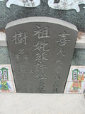 Tombstone of  (CAI4) family at Taiwan, Tainanshi, Nanqu, Xishu, highway 17 along the sea. The tombstone-ID is 732; xWAxnAnϡA߾Ax17خAmӸOC