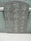 Tombstone of  (QIU1) family at Taiwan, Tainanshi, Nanqu, Xishu, highway 17 along the sea. The tombstone-ID is 733; xWAxnAnϡA߾Ax17خAmӸOC