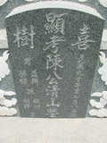 Tombstone of  (CHEN2) family at Taiwan, Tainanshi, Nanqu, Xishu, highway 17 along the sea. The tombstone-ID is 735; xWAxnAnϡA߾Ax17خAmӸOC