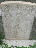 Tombstone of  (HUANG2) family at Taiwan, Tainanshi, Nanqu, Xishu, highway 17 along the sea. The tombstone-ID is 742; xWAxnAnϡA߾Ax17خAmӸOC