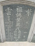Tombstone of  (HUANG2) family at Taiwan, Tainanshi, Nanqu, Xishu, highway 17 along the sea. The tombstone-ID is 751; xWAxnAnϡA߾Ax17خAmӸOC