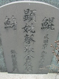 Tombstone of  (CAI4) family at Taiwan, Tainanshi, Nanqu, Xishu, highway 17 along the sea. The tombstone-ID is 758; xWAxnAnϡA߾Ax17خAmӸOC