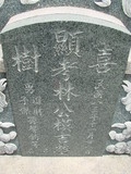 Tombstone of L (LIN2) family at Taiwan, Tainanshi, Nanqu, Xishu, highway 17 along the sea. The tombstone-ID is 762; xWAxnAnϡA߾Ax17خALmӸOC