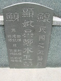 Tombstone of d (WU2) family at Taiwan, Tainanshi, Nanqu, Xishu, highway 17 along the sea. The tombstone-ID is 764; xWAxnAnϡA߾Ax17خAdmӸOC