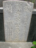 Tombstone of  (CHEN2) family at Taiwan, Tainanshi, Nanqu, Xishu, highway 17 along the sea. The tombstone-ID is 765; xWAxnAnϡA߾Ax17خAmӸOC