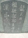 Tombstone of  (GUO1) family at Taiwan, Tainanshi, Nanqu, Xishu, highway 17 along the sea. The tombstone-ID is 767; xWAxnAnϡA߾Ax17خAmӸOC