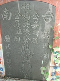 Tombstone of d (WU2) family at Taiwan, Tainanshi, Nanqu, Xishu, highway 17 along the sea. The tombstone-ID is 773; xWAxnAnϡA߾Ax17خAdmӸOC