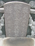 Tombstone of  (WANG2) family at Taiwan, Tainanshi, Nanqu, Xishu, highway 17 along the sea. The tombstone-ID is 775; xWAxnAnϡA߾Ax17خAmӸOC