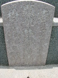 Tombstone of L (LIN2) family at Taiwan, Tainanshi, Nanqu, Xishu, highway 17 along the sea. The tombstone-ID is 777; xWAxnAnϡA߾Ax17خALmӸOC