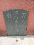 Tombstone of  (CAI4) family at Taiwan, Tainanshi, Nanqu, Xishu, highway 17 along the sea. The tombstone-ID is 778; xWAxnAnϡA߾Ax17خAmӸOC