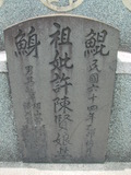 Tombstone of \ (XU3) family at Taiwan, Tainanshi, Nanqu, Xishu, highway 17 along the sea. The tombstone-ID is 783; xWAxnAnϡA߾Ax17خA\mӸOC