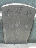 Tombstone of  (CAI4) family at Taiwan, Tainanshi, Nanqu, Xishu, highway 17 along the sea. The tombstone-ID is 790; xWAxnAnϡA߾Ax17خAmӸOC