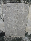 Tombstone of  (CAO2) family at Taiwan, Tainanshi, Nanqu, Xishu, highway 17 along the sea. The tombstone-ID is 791; xWAxnAnϡA߾Ax17خAmӸOC