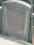 Tombstone of  (WANG2) family at Taiwan, Tainanshi, Nanqu, Xishu, highway 17 along the sea. The tombstone-ID is 796; xWAxnAnϡA߾Ax17خAmӸOC