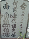 Tombstone of _ (KE1) family at Taiwan, Tainanshi, Nanqu, Xishu, highway 17 along the sea. The tombstone-ID is 797; xWAxnAnϡA߾Ax17خA_mӸOC