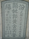 Tombstone of  (GUO1) family at Taiwan, Tainanshi, Nanqu, Xishu, highway 17 along the sea. The tombstone-ID is 798; xWAxnAnϡA߾Ax17خAmӸOC