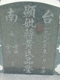 Tombstone of  (JIANG3) family at Taiwan, Tainanshi, Nanqu, Xishu, highway 17 along the sea. The tombstone-ID is 799; xWAxnAnϡA߾Ax17خAmӸOC