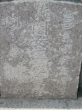 Tombstone of  (WANG2) family at Taiwan, Tainanshi, Nanqu, Xishu, highway 17 along the sea. The tombstone-ID is 801; xWAxnAnϡA߾Ax17خAmӸOC
