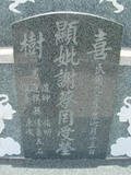 Tombstone of  (XIE4) family at Taiwan, Tainanshi, Nanqu, Xishu, highway 17 along the sea. The tombstone-ID is 809; xWAxnAnϡA߾Ax17خA©mӸOC