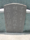 Tombstone of  (CAI4) family at Taiwan, Tainanshi, Nanqu, Xishu, highway 17 along the sea. The tombstone-ID is 810; xWAxnAnϡA߾Ax17خAmӸOC