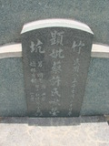 Tombstone of  (CAI4) family at Taiwan, Tainanshi, Nanqu, Xishu, highway 17 along the sea. The tombstone-ID is 812; xWAxnAnϡA߾Ax17خAmӸOC