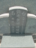 Tombstone of  (HUANG2) family at Taiwan, Tainanshi, Nanqu, Xishu, highway 17 along the sea. The tombstone-ID is 816; xWAxnAnϡA߾Ax17خAmӸOC
