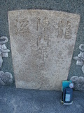 Tombstone of  (CHEN2) family at Taiwan, Tainanshi, Nanqu, Xishu, highway 17 along the sea. The tombstone-ID is 5320; xWAxnAnϡA߾Ax17خAmӸOC