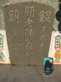 Tombstone of  (CHEN2) family at Taiwan, Tainanshi, Nanqu, Xishu, highway 17 along the sea. The tombstone-ID is 5350; xWAxnAnϡA߾Ax17خAmӸOC