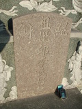 Tombstone of  (QIU1) family at Taiwan, Tainanshi, Nanqu, Xishu, highway 17 along the sea. The tombstone-ID is 5352; xWAxnAnϡA߾Ax17خAmӸOC