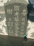 Tombstone of  (CAI4) family at Taiwan, Tainanshi, Nanqu, Xishu, highway 17 along the sea. The tombstone-ID is 5353; xWAxnAnϡA߾Ax17خAmӸOC