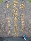 Tombstone of  (LI3) family at Taiwan, Tainanxian, Nanxixiang, Guidancun, private sites. The tombstone-ID is 4559; xWAxnAmAtApaAmӸOC