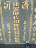 Tombstone of i (ZHANG1) family at Taiwan, Pingdongxian, Chechengxiang, cemetery on military ground. The tombstone-ID is 5093; xWA̪FAmAxƥΦaWӶAimӸOC