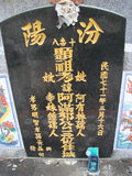 Tombstone of  (GUO1) family at Taiwan, Pingdongxian, Chechengxiang, cemetery on military ground. The tombstone-ID is 5095; xWA̪FAmAxƥΦaWӶAmӸOC
