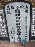 Tombstone of  (ZENG1) family at Taiwan, Pingdongxian, Chechengxiang, cemetery on military ground. The tombstone-ID is 5104; xWA̪FAmAxƥΦaWӶAmӸOC