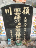 Tombstone of  (ZHONG1) family at Taiwan, Pingdongxian, Chechengxiang, cemetery on military ground. The tombstone-ID is 5108; xWA̪FAmAxƥΦaWӶAmӸOC