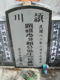 Tombstone of  (LAI4) family at Taiwan, Pingdongxian, Chechengxiang, cemetery on military ground. The tombstone-ID is 5111; xWA̪FAmAxƥΦaWӶAmӸOC