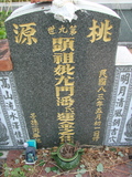 Tombstone of  (YOU2) family at Taiwan, Pingdongxian, Chechengxiang, cemetery on military ground. The tombstone-ID is 5117; xWA̪FAmAxƥΦaWӶAשmӸOC