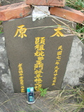 Tombstone of  (WANG2) family at Taiwan, Pingdongxian, Chechengxiang, cemetery on military ground. The tombstone-ID is 5120; xWA̪FAmAxƥΦaWӶAmӸOC