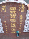 Tombstone of i (ZHANG1) family at Taiwan, Pingdongxian, Chechengxiang, cemetery on military ground. The tombstone-ID is 5128; xWA̪FAmAxƥΦaWӶAimӸOC