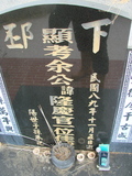 Tombstone of E (YU2) family at Taiwan, Pingdongxian, Chechengxiang, cemetery on military ground. The tombstone-ID is 5135; xWA̪FAmAxƥΦaWӶAEmӸOC
