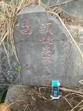 Tombstone of d (WU2) family at Taiwan, Gaoxiongshi, Youchang, Deminlu. The tombstone-ID is 5160; xWAAkAwAdmӸOC