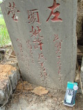 Tombstone of \ (XU3) family at Taiwan, Gaoxiongshi, Youchang, Deminlu. The tombstone-ID is 5170; xWAAkAwA\mӸOC