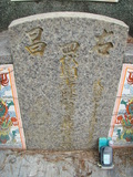 Tombstone of  (CHEN2) family at Taiwan, Gaoxiongshi, Youchang, Deminlu. The tombstone-ID is 5178; xWAAkAwAmӸOC