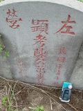 Tombstone of  (CHEN2) family at Taiwan, Gaoxiongshi, Youchang, Deminlu. The tombstone-ID is 5187; xWAAkAwAmӸOC