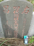 Tombstone of E (YU2) family at Taiwan, Gaoxiongshi, Youchang, Deminlu. The tombstone-ID is 5188; xWAAkAwAEmӸOC