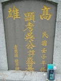 Tombstone of d (WU2) family at Taiwan, Gaoxiongshi, Youchang, Deminlu. The tombstone-ID is 5193; xWAAkAwAdmӸOC